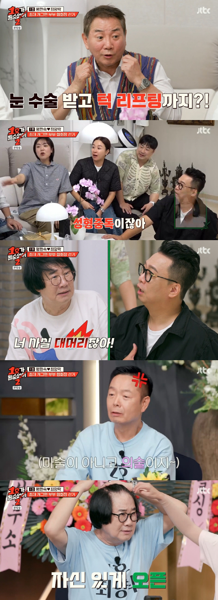 Choi Yang-rak, double eyelid surgery twice  facial colossus..Plastic surgery addiction level (No. 1)