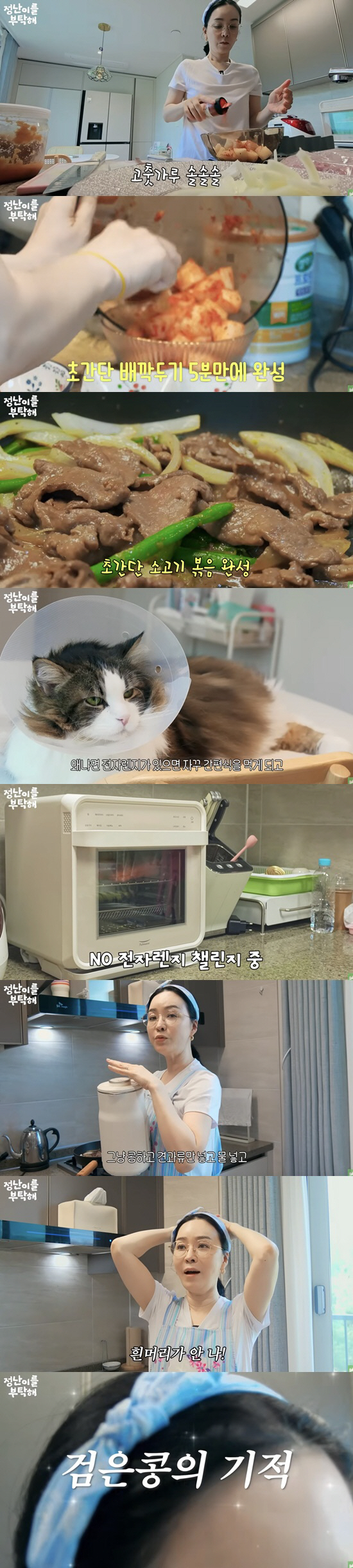 Kim Jung-nan, the reason why you removed the microwave..Instead of simple meals, health food is very simple, and 8 tables are revealed