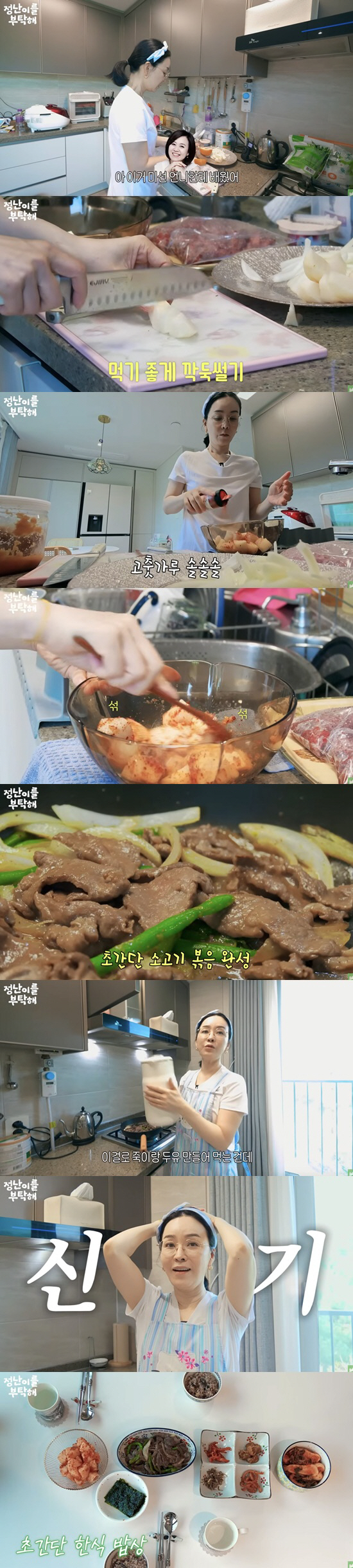 Kim Jung-nan Suspends Health Abnormal Activities The Baekkkakdugi recipe that Park Mi-sun told me
