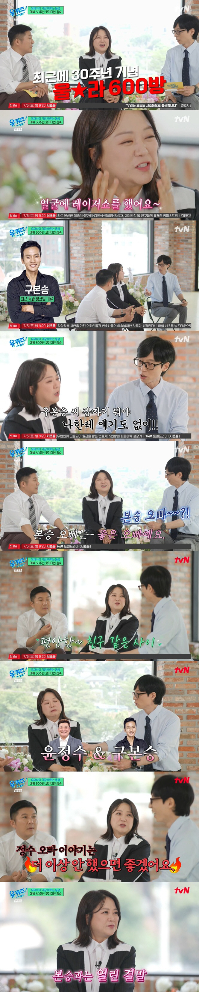 Kim Sook, ♥ Koo Bon-seung and his brother with an open ending..Like a comfortable friend (Yuquiz)