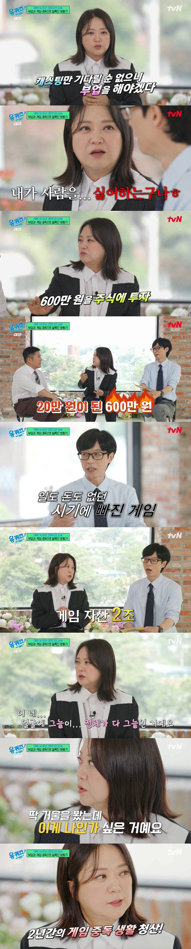 Kim Sook's clothing store closed → stock failure → game addiction is bad..It was a dark age