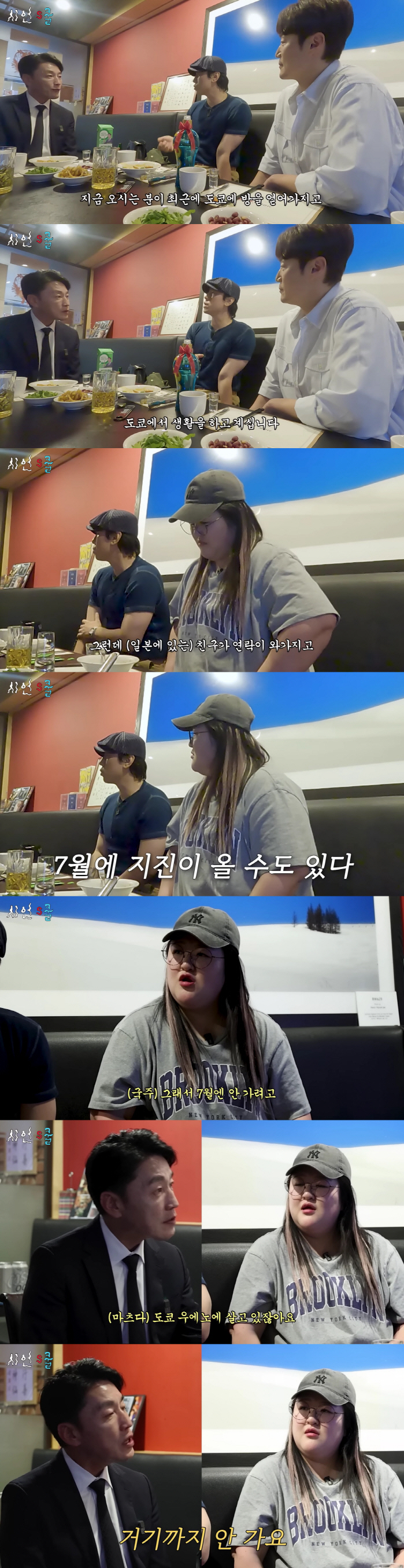 Lee Kuk-ju, who left, was shocked by the prediction of a major earthquake in Japan..I have to stay in Korea next month