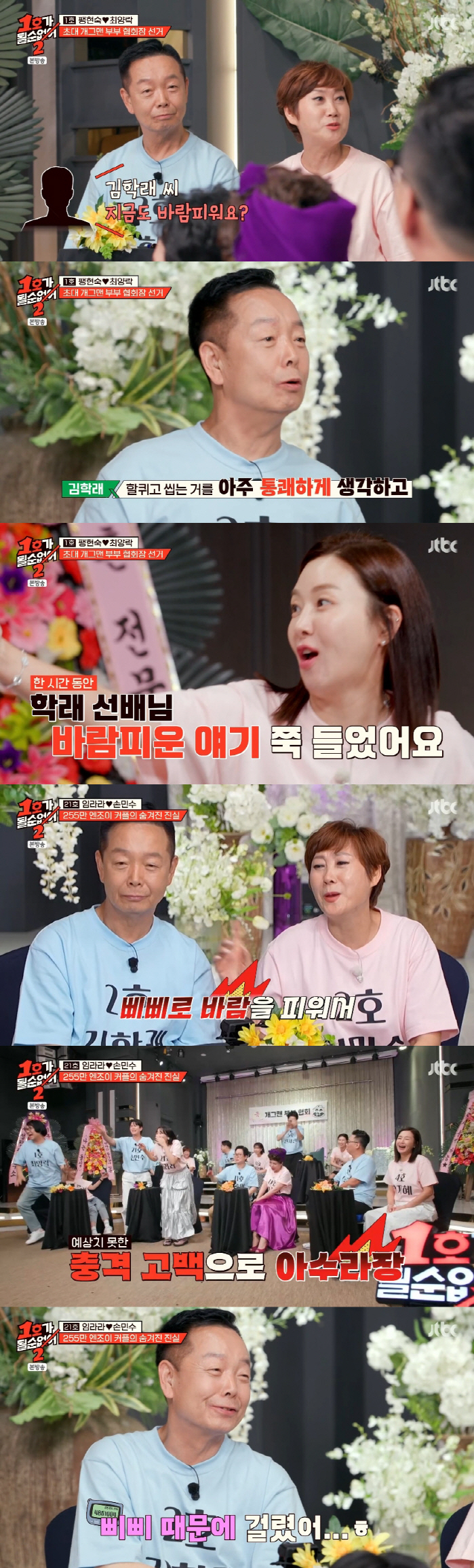 Lim Mi-sook, her husband Kim Hak-rae was caught cheating on her with a disclosure beep. (No. 1)