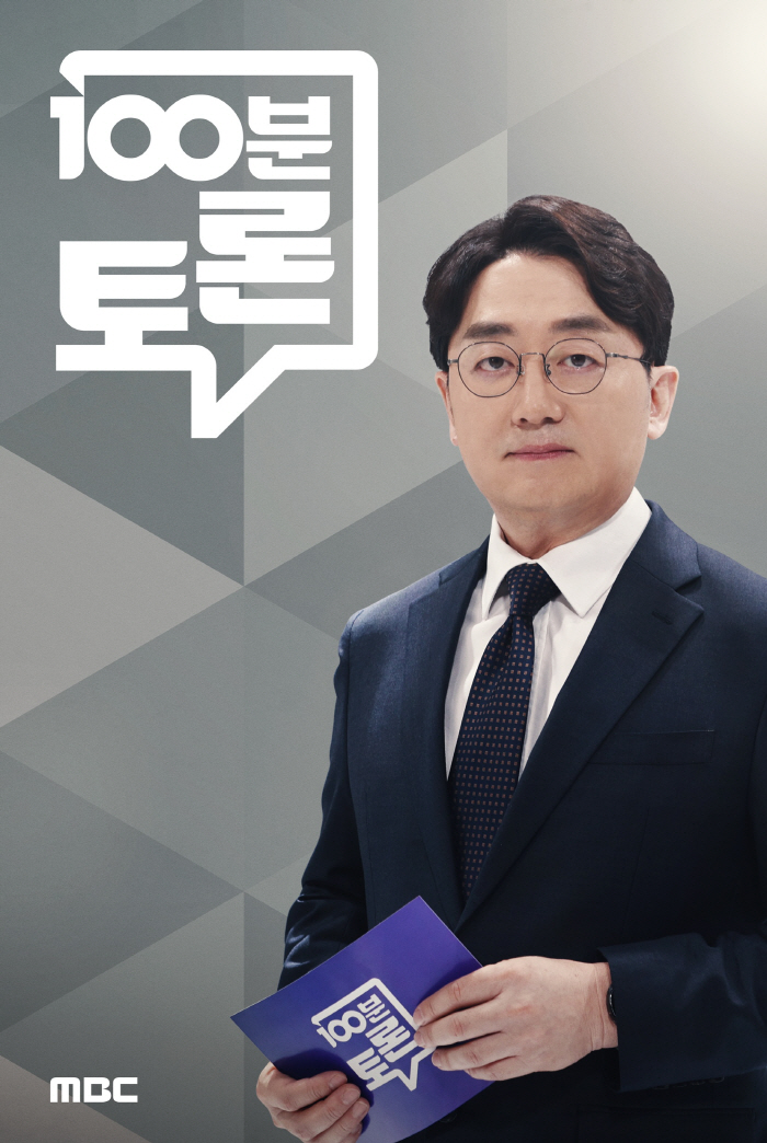  MBC, as soon as Lee Jae-myung was elected...100 minute special discussion paper asks for assignments