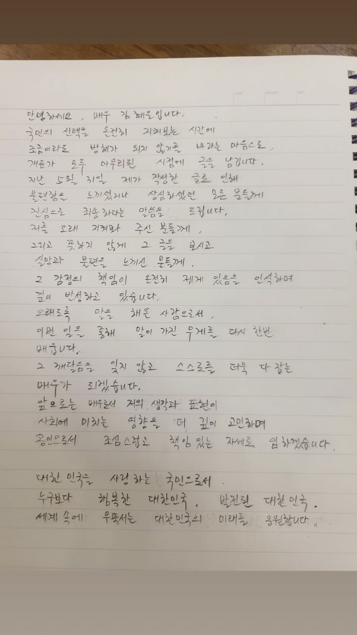 Seoul National University is ashamed of Kim Hye-eun and Rhyu Si-min's handwritten apology 
