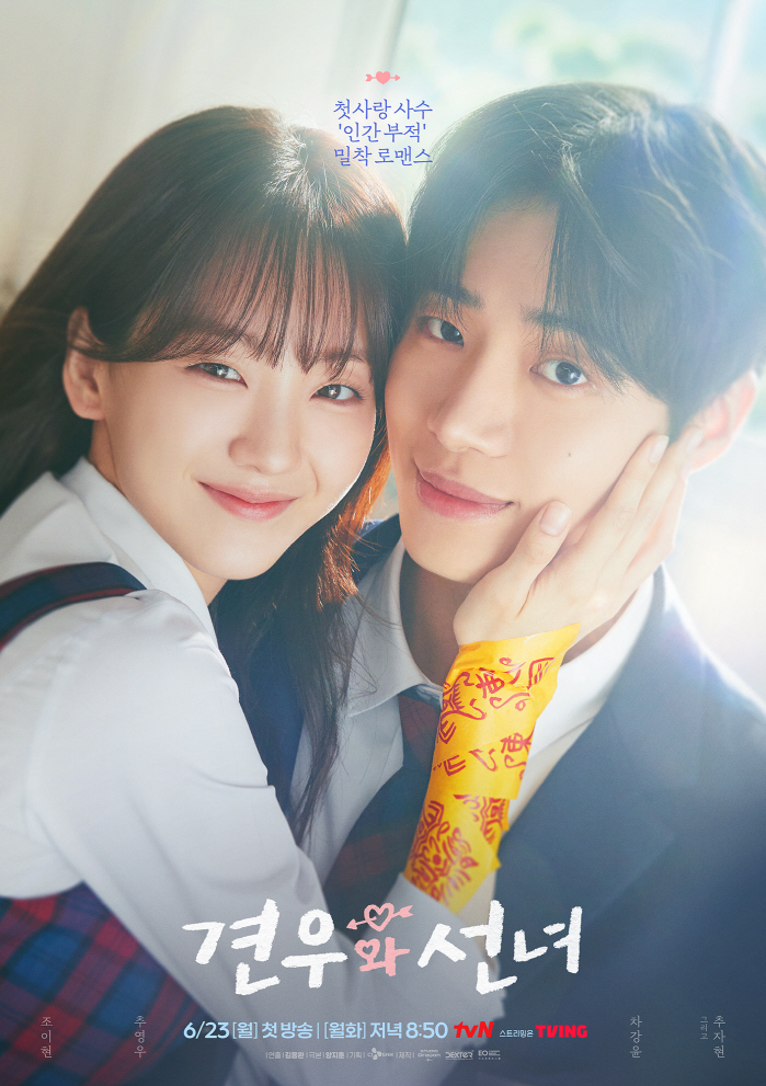 Choo Young-woo and Cho Yi-hyun to Star in tvN’s New Fantasy Romance ‘Head Over Heels’