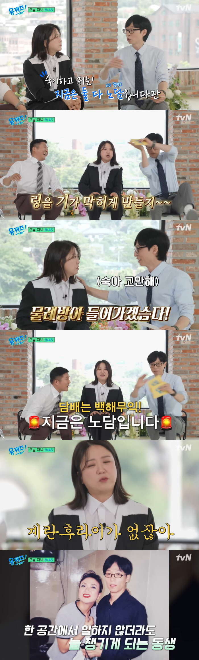 Yoo Jae-suk and Kim Sook are training while making a cigarette mate confession ring..Now, Northam