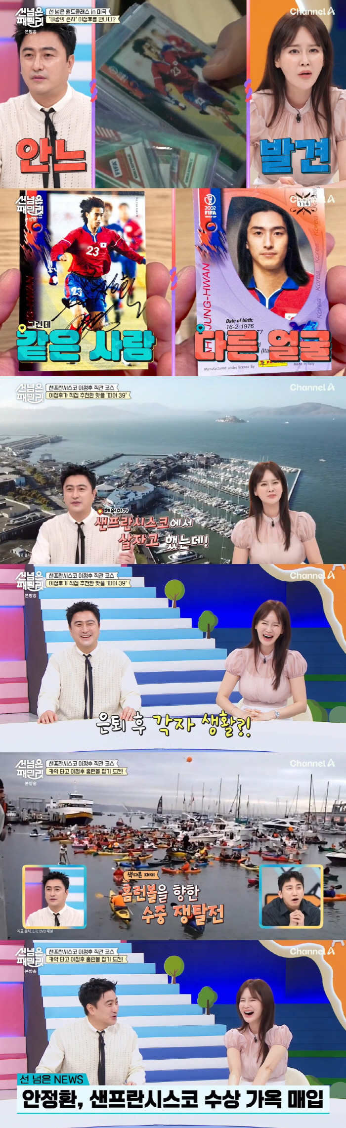 Ahn Jung-hwan ♥ Lee Hye-won buys a prime minister's house at Goo-eun (Sunnum defeat)
