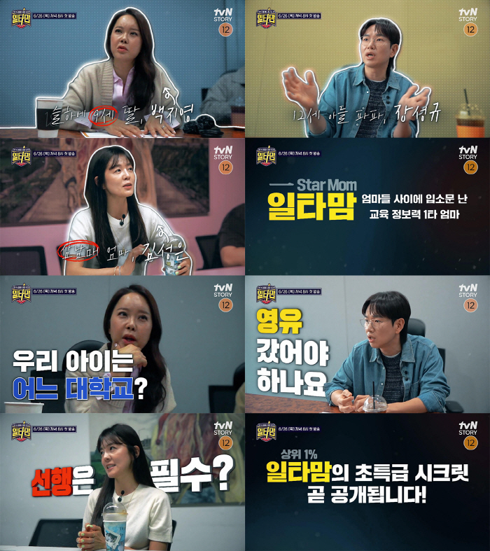Baek Ji-young sent her 9-year-old daughter to an international school, and she's already worried about her college entrance exam. How much should I do? (Ilta Mom)