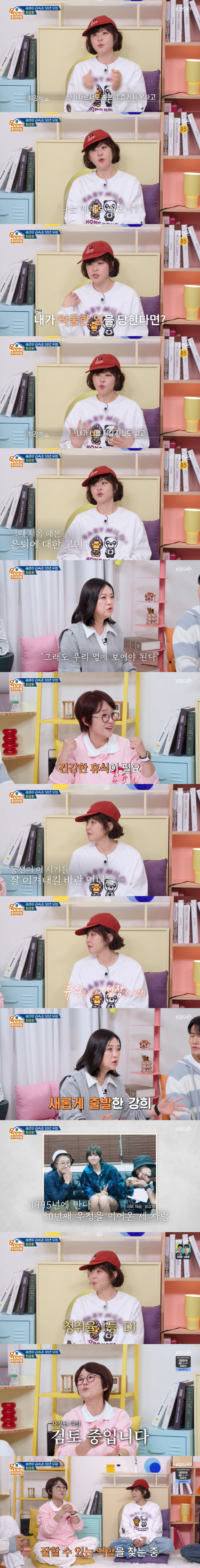 Choi Kang-hee decided to retire from the entertainment industry due to burnout. It was also too much to be loved (Okmoon son)