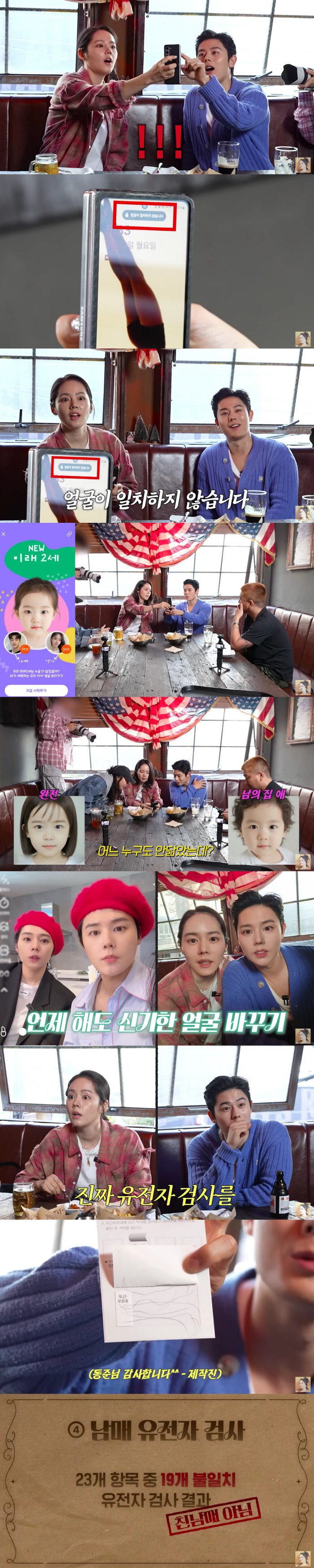 Han Ga-in and Kim Dong-joon, who look alike, are real genetic tests..What's the result? (Madame Liberty) 