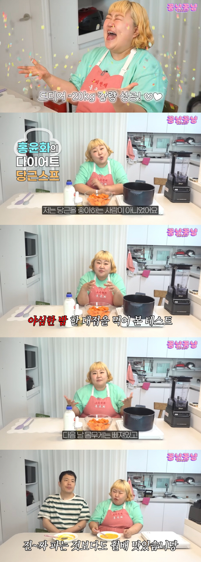Hong Yunhwa, I finally lost 20kg..Before → After looking at it, my face is half-faced