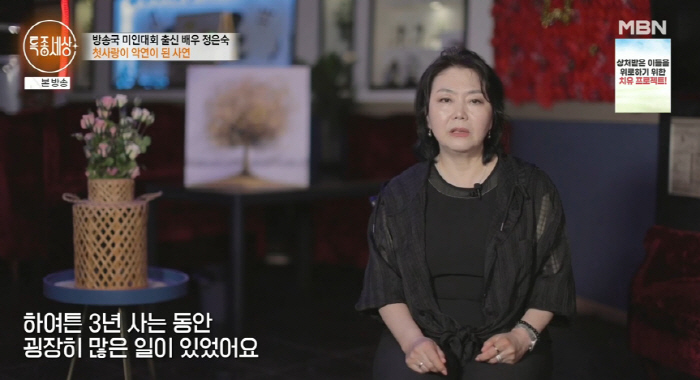 Jung Eun-sook regrets getting married to her first love, Na Han-il, and prison..My health is failing after my divorce