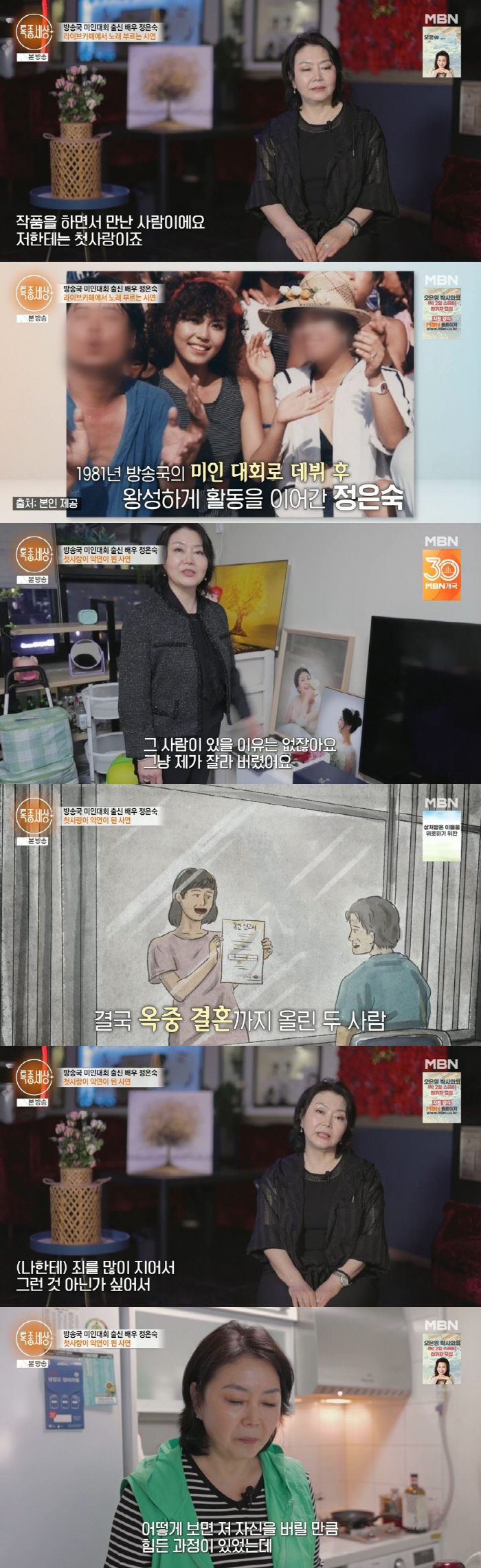 Jung Eun-sook regrets getting married to her first love, Na Han-il, and prison..My health is failing after my divorce