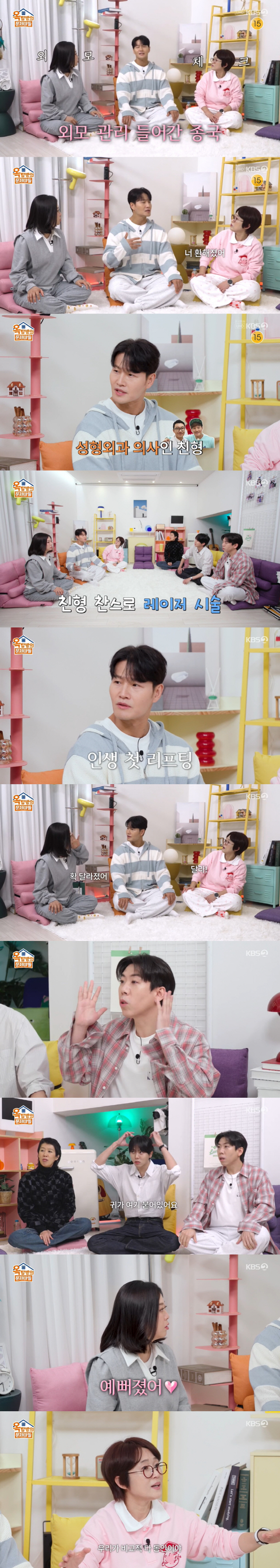 Kim Jong-guk's appearance changed after the lifting laser procedure Kim Sook also became very pretty (Ok Moon-son)