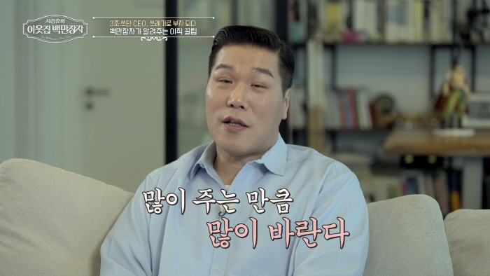 Kim Jung-bin, CEO of 19 billion won in annual sales by collecting garbage...I want to use it for society (my neighbor's millionaire) 