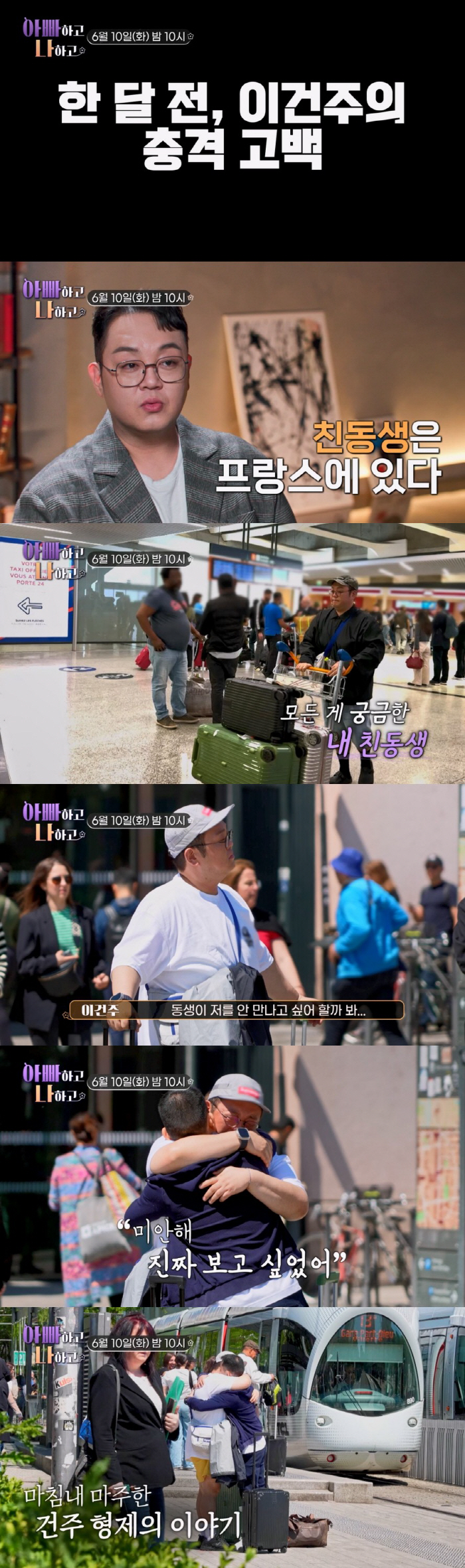 Lady Lee Kun-joo confesses to her brother who suddenly adopted France, I'm sorry, sobbing (Dad and I)