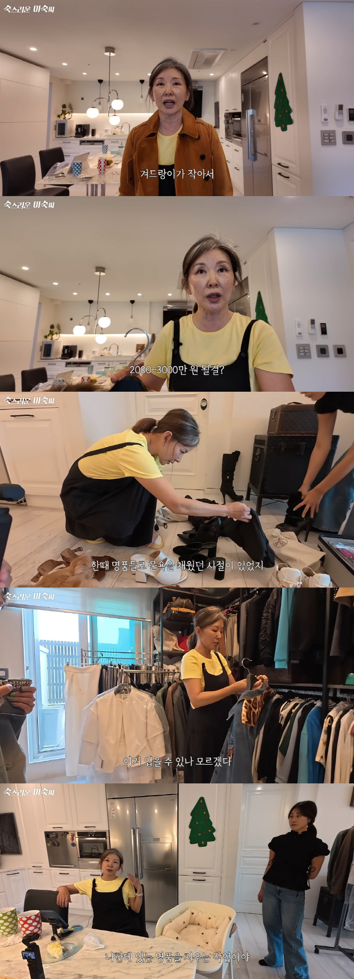 Lee Mi-sook was not happy even if she coolly shared luxury clothes worth 30 million won