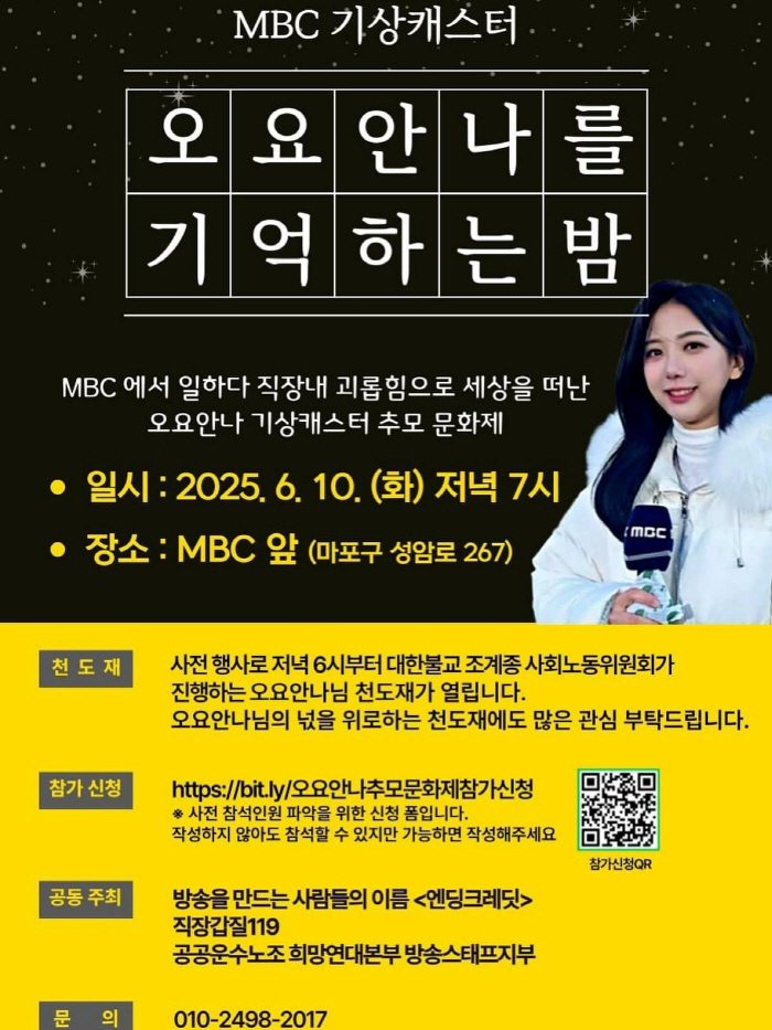Oyoanna Memorial Culture Festival to be held ahead of MBC...You're not a worker? It's unfair. 