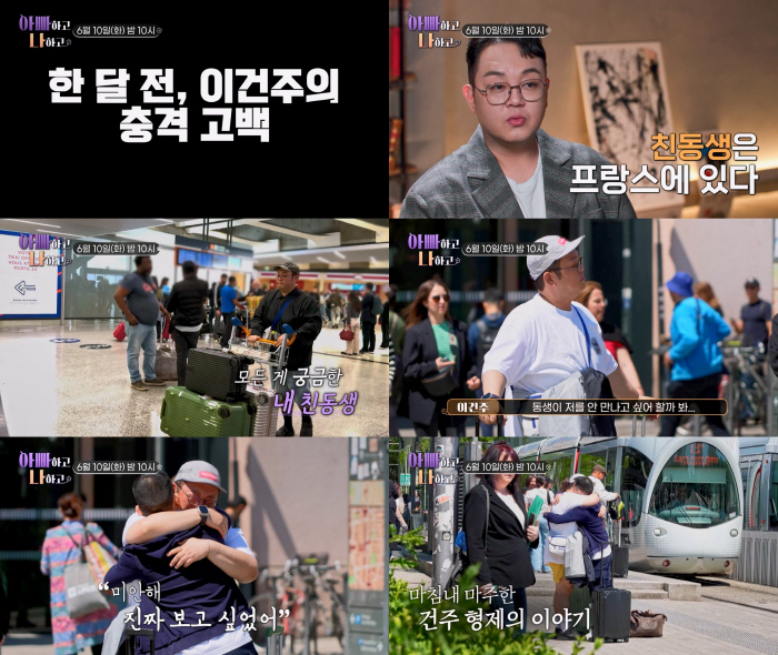 Soondol Lee Kun-joo met his younger brother who was adopted by France and missed him (Dad)