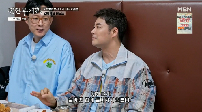 After breaking up with Jeon Hyun-moo and Lee Hye-sung, it has been more than two years since they were still single alone (Plan 2 of Jeon Hyun-moo)
