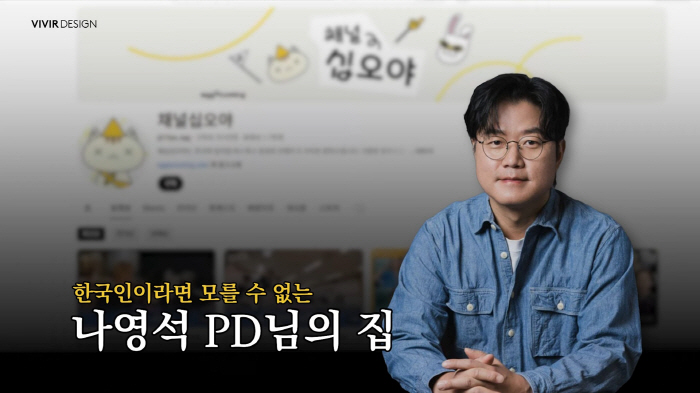 'How much does the house cost?' Producer Na Young-seok unveiled a 54 pyeong 'luxury house' in Yongsan