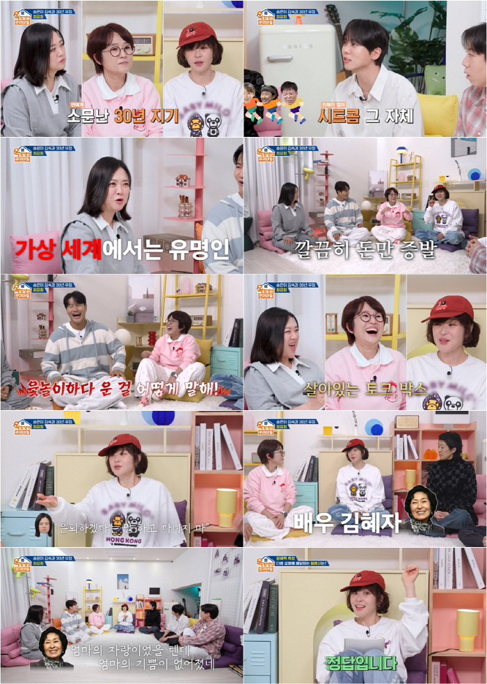  It's like a sitcom...Song Eun-i, Kim Sook, Choi Kang-hee, 30 years of friendship, big laughter (Ok Moon-ah)