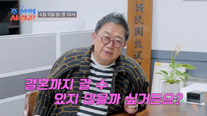 Kim Hak-rae ♥ Lim Mi-sook is the daughter-in-law of a trot singer. Wouldn't Kim Dong-young be able to get married? (Joseon's lover)