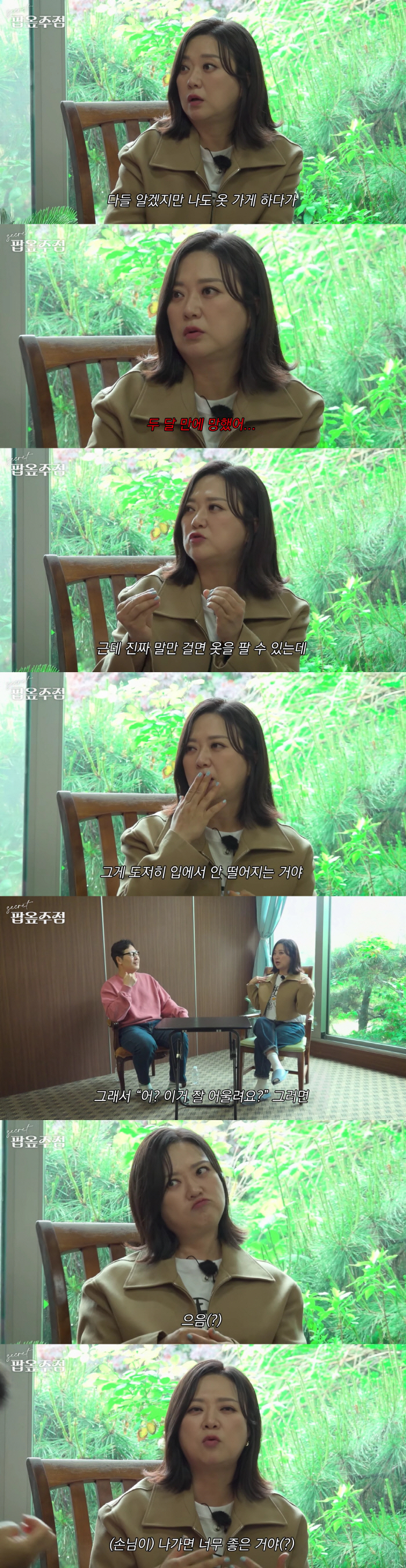 Kim Sook, the reason why the clothing store closed after two months was embarrassing, so I didn't want to talk to the customer
