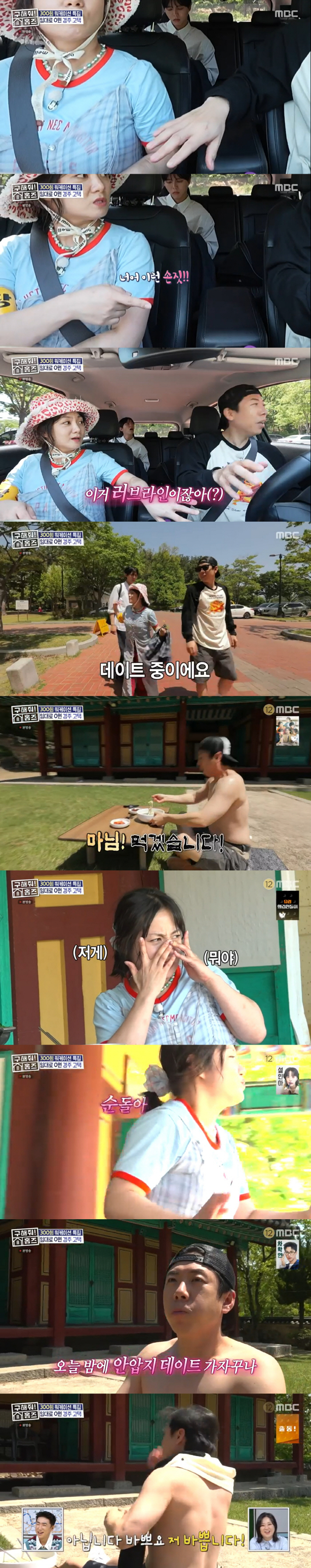 Park Na-rae, ♥ She fell in love with Yang Se-chan's upper body again..Tonight, you (Homes)