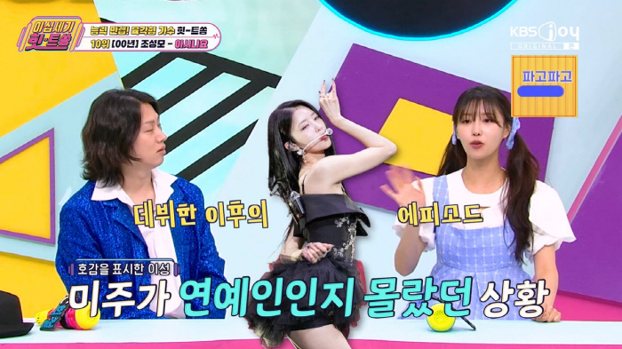 After Lee Mi-joo's debut, she was hunted at a bar, hurting her self-esteem (20th century hit song)