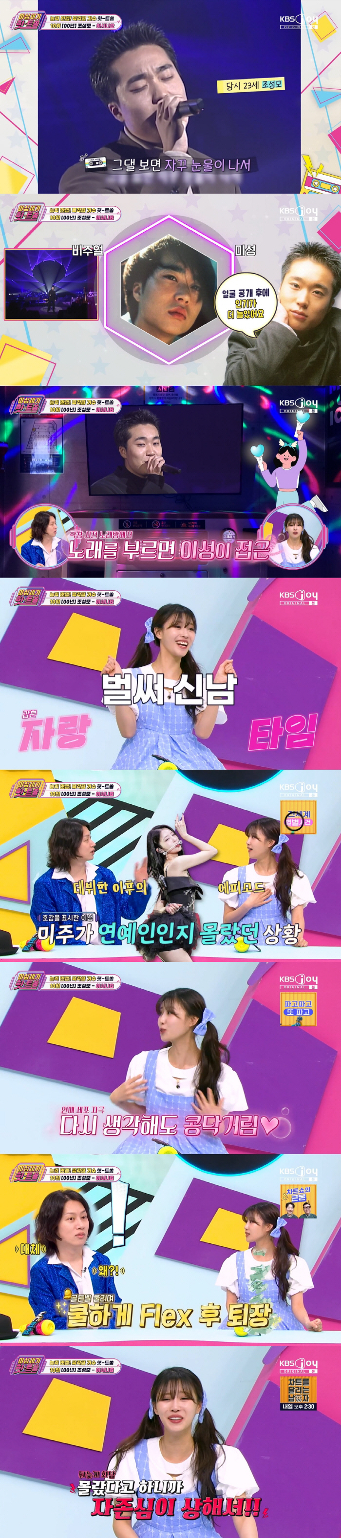 After Lee Mi-joo's debut, she was hunted at a bar, hurting her self-esteem (20th century hit song)