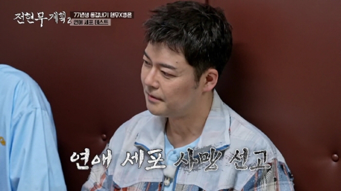 It's been two years since I became a love solo after breaking up with Jeon Hyun-moo and Lee Hye-sung..Refused to go on a blind date (Plan 2)
