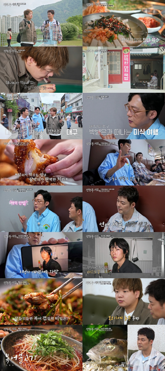 It's been two years since I became a love solo after breaking up with Jeon Hyun-moo and Lee Hye-sung..Refused to go on a blind date (Plan 2)