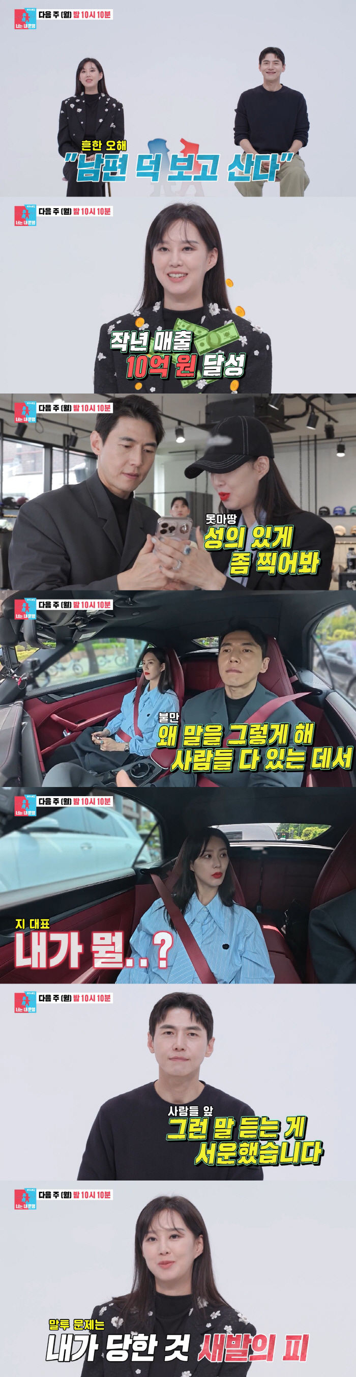 Song Jae-hee and Ji So-yeon Reveal Tensions Behind Their 'Perfect' Marriage