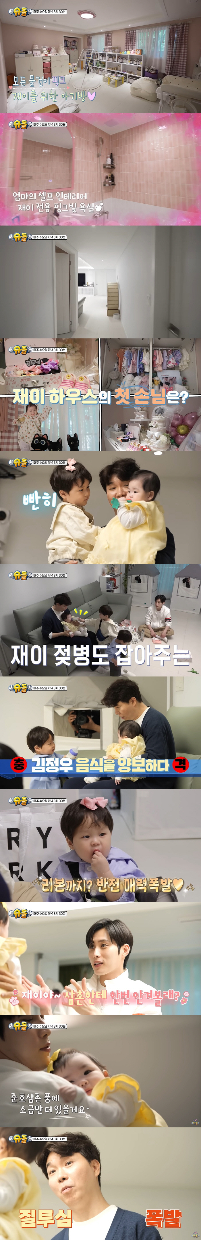 Park Soo-hong unveils 7 billion house decorated for her 7-month-old daughter ♥ Kim Daye sells her footprints and interiors (Sudol)