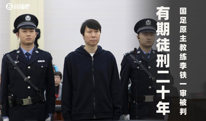 The worst head coach ever, who was worse than a 20-year prison coach than a taboo legend, was ruined than a 20-year prison coach