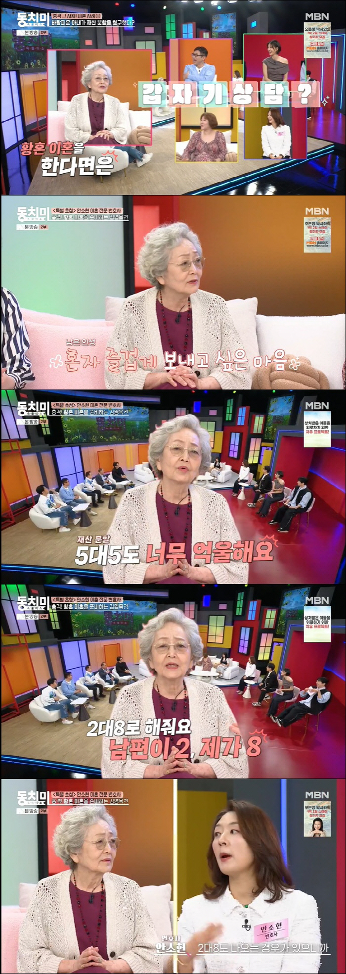 87-Year-Old Kim Young-ok Decides to Divorce at Twilight It's unfair to divide his wealth, and I want to be alone (Dong Chi-mi)