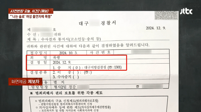 Jeong-suk, the 10th term of the controversy over fake goods, was shocked by the suspicion of drunk assault this time