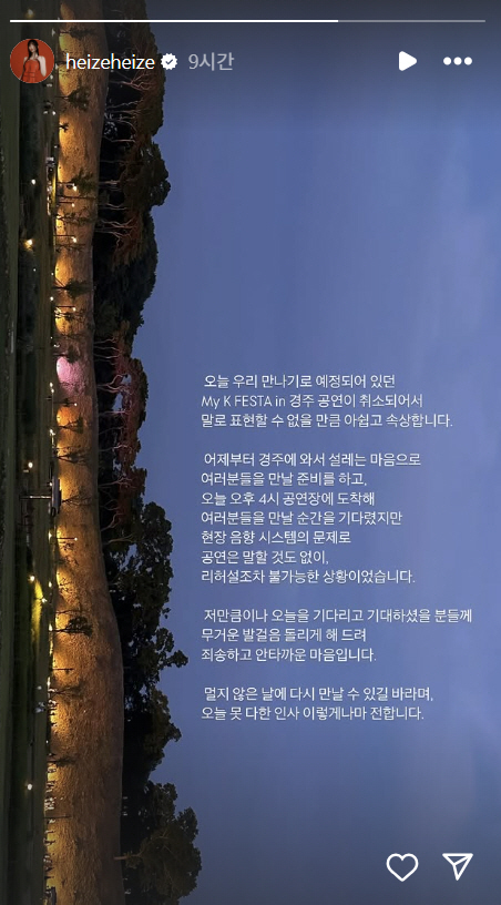 Heize Expresses Regret After Gyeongju Performance Canceled Due to Technical Issues