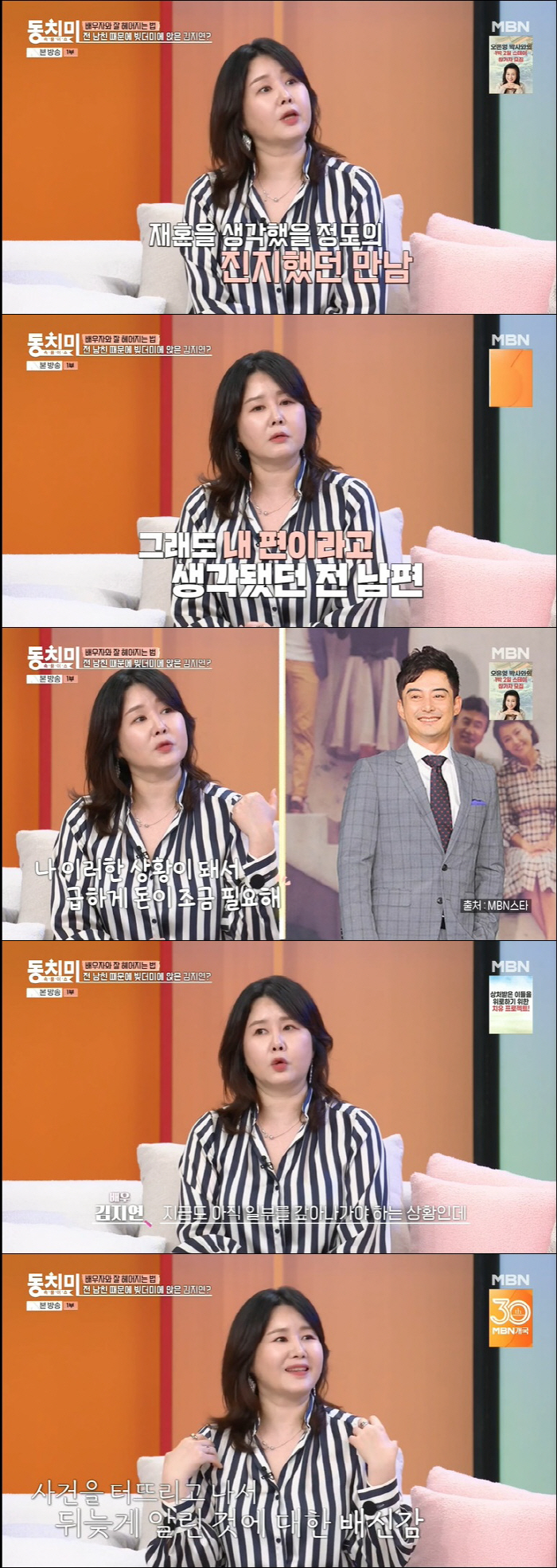 Kim Ji-yeon's ex-boyfriend is in debt and loses all her assets...My ex-husband Lee Se-chang was helped (Dong Chi-mi)
