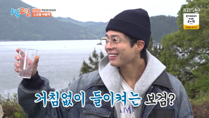 Park Bo-gum, one shot of salt water (1 night and 2 days) to waste acting skills during the random game