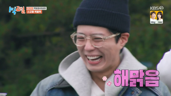 Park Bo-gum, one shot of salt water (1 night and 2 days) to waste acting skills during the random game