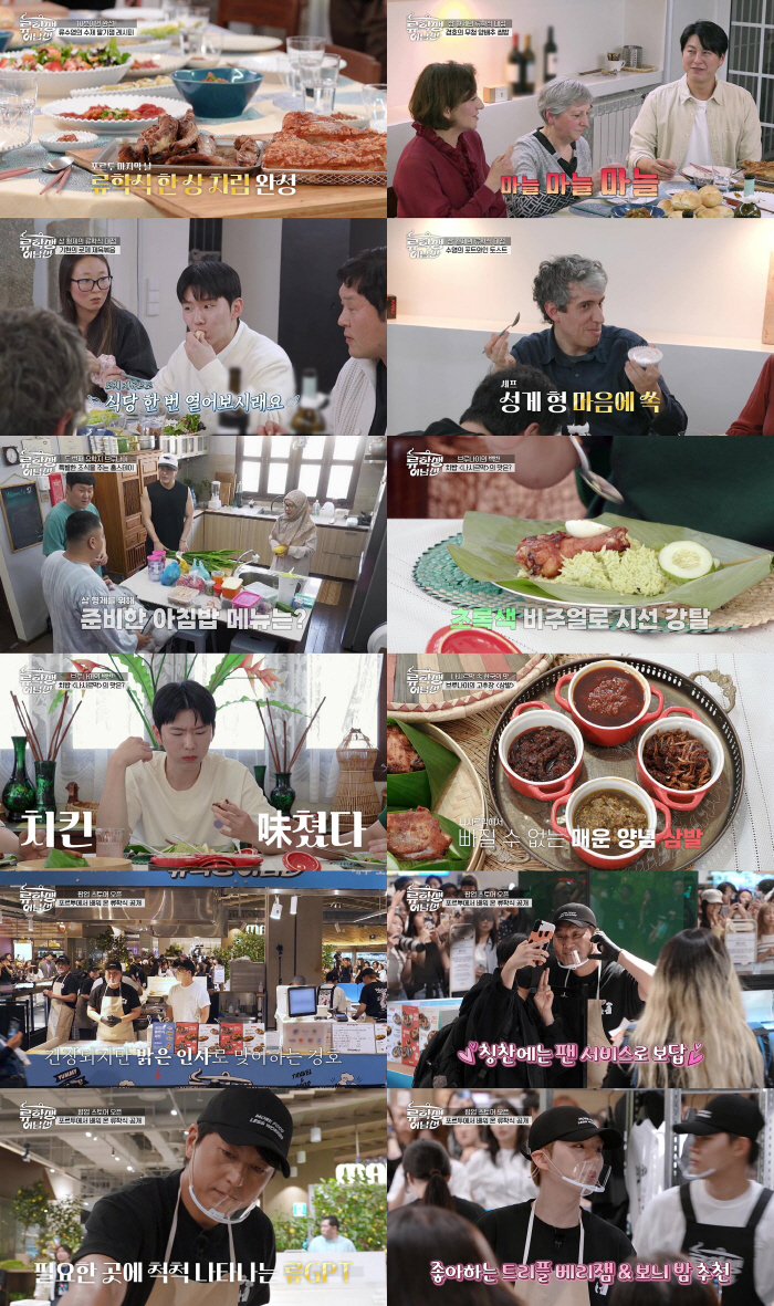 Park Ha-sun ♥ Ryu Soo-young, who studied abroad, was invited to work as a New York chef