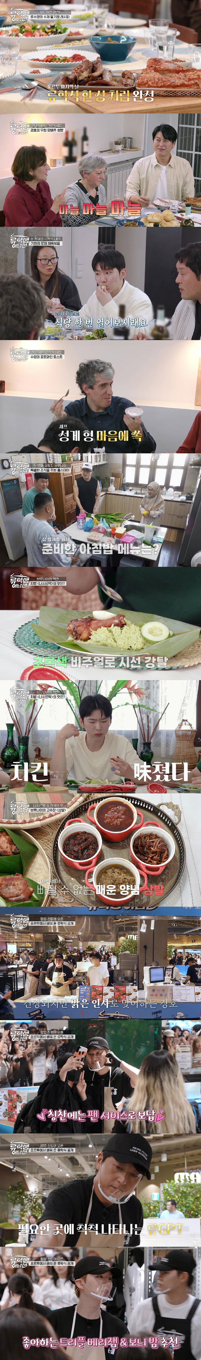 Ryu Soo-young, ♥ You left Park Ha-sun to study abroad..New York chef recommends business. Restaurant in Portugal
