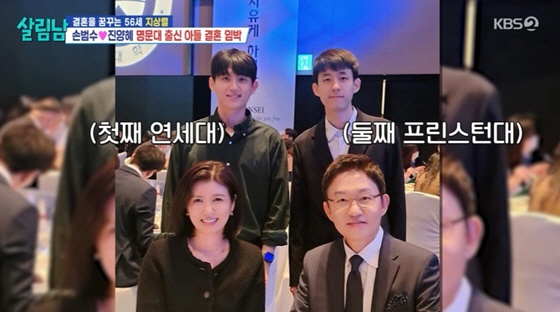 Son Bum-soo ♥ Jin Yang-hye, successful child farming..Yonsei University and Princeton University → Even news of marriage