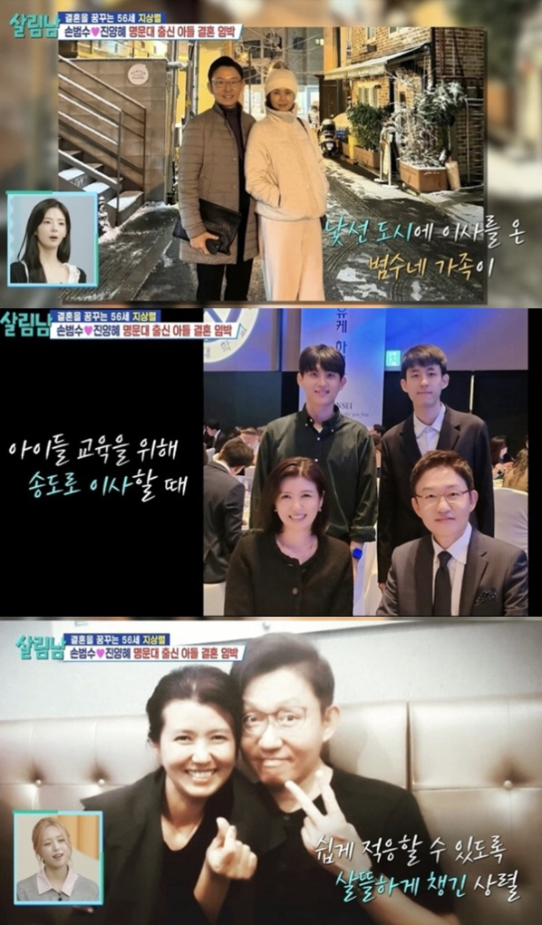 Son Bum-soo ♥ Jin Yang-hye, successful child farming..Yonsei University and Princeton University → Even news of marriage