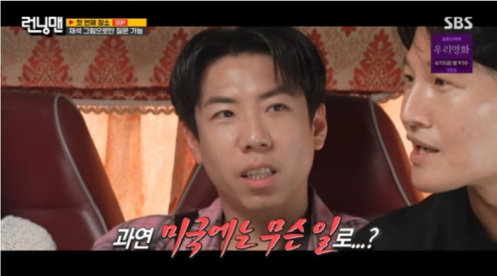 Yang Se-chan secretly traveling to LA with his idol girlfriend?...Rumors of a romantic relationship (Running Man)