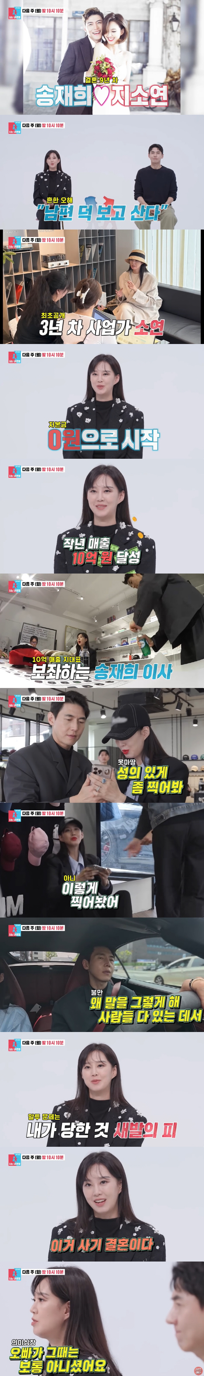 1 billion CEO Ji So-yeon, ♥ Song Jae-hee and her husband exposed to fraud? Those who aren't normal (same dream)