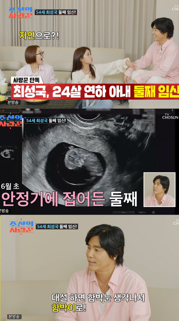 54-year-old Choi Seong-guk has a second child...24 Years Younger Wife ♥ Morning sickness